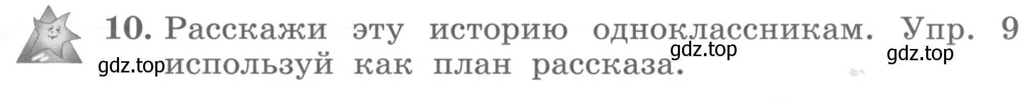 Условие номер 10 (страница 53) гдз по английскому языку 4 класс Биболетова, Денисенко, учебник