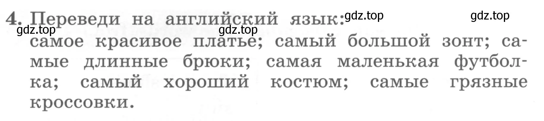 Условие номер 4 (страница 97) гдз по английскому языку 4 класс Биболетова, Денисенко, учебник