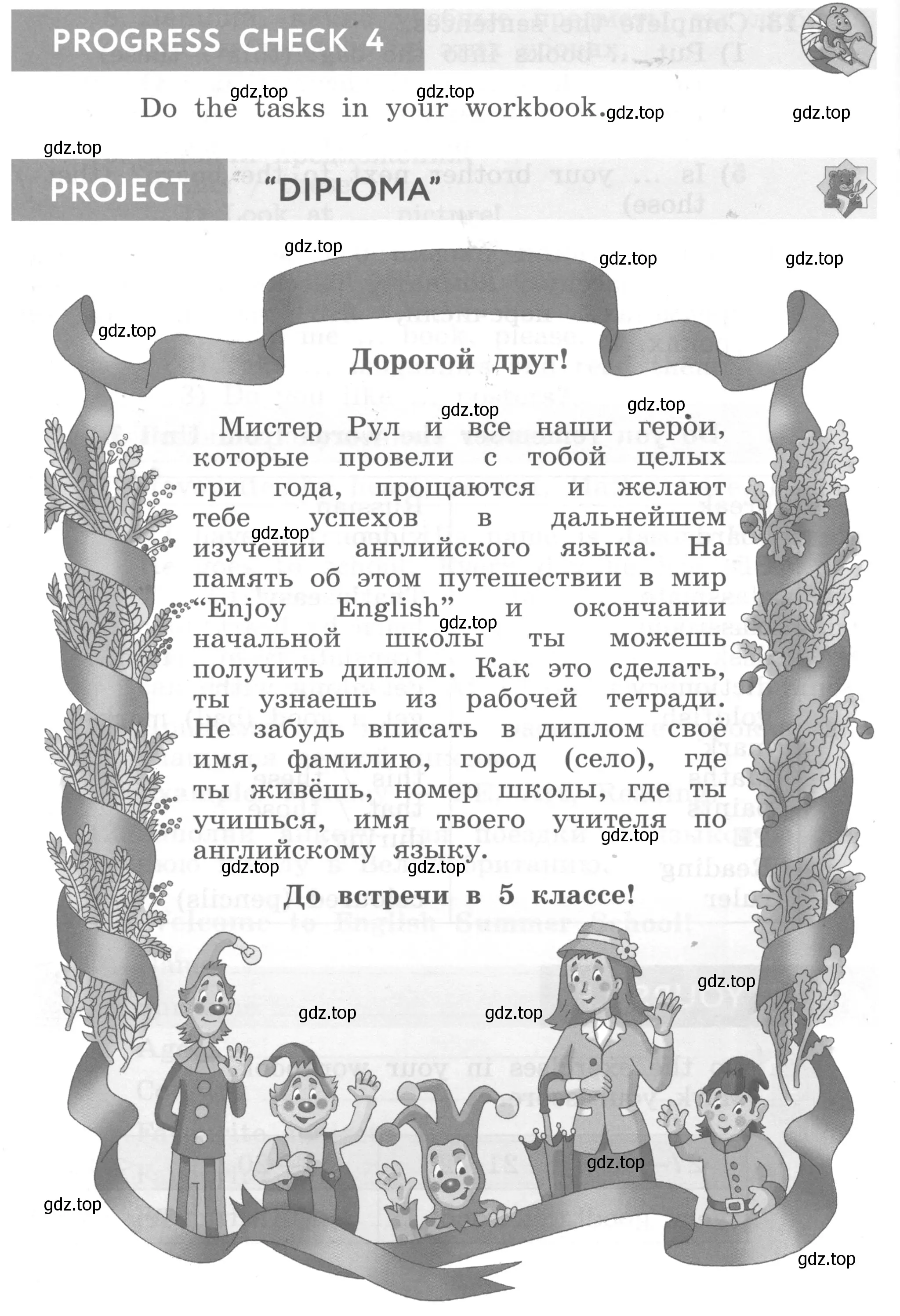 Условие номер 1 (страница 118) гдз по английскому языку 4 класс Биболетова, Денисенко, учебник