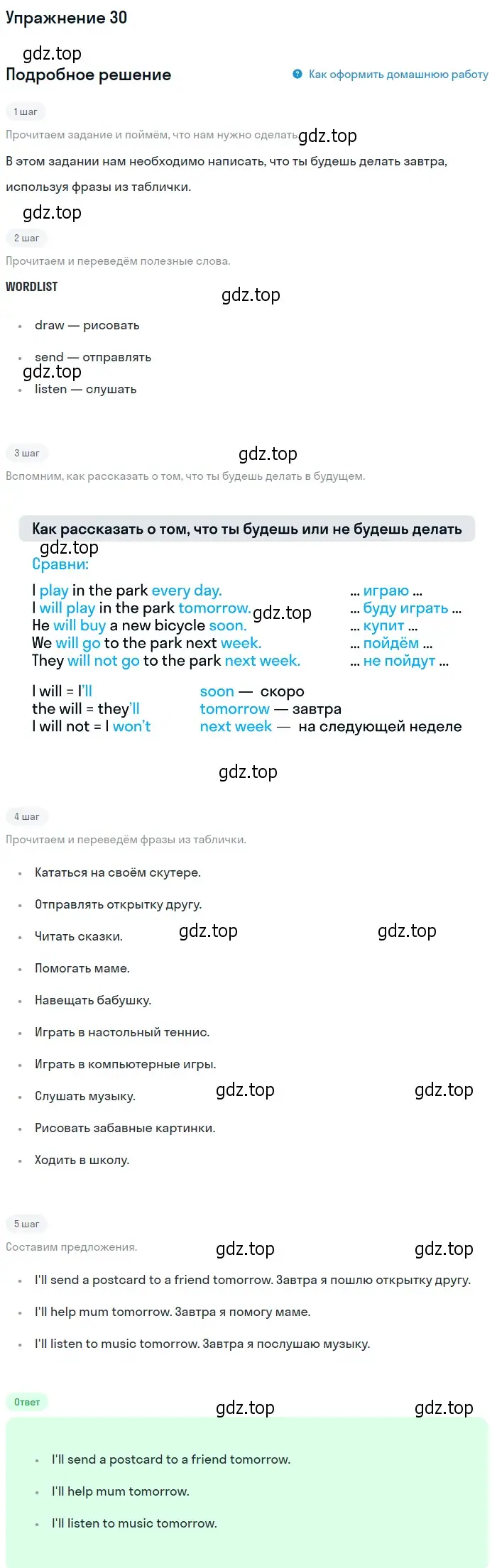 Решение номер 30 (страница 14) гдз по английскому языку 4 класс Биболетова, Денисенко, учебник