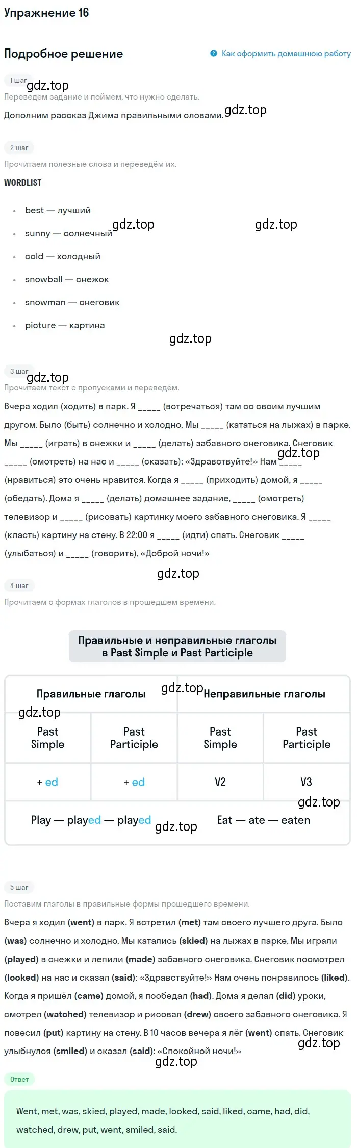 Решение номер 16 (страница 55) гдз по английскому языку 4 класс Биболетова, Денисенко, учебник