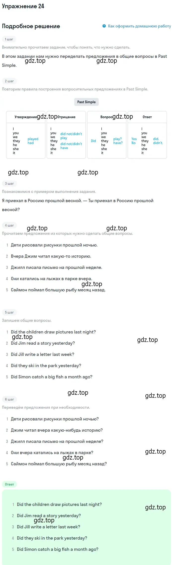 Решение номер 24 (страница 57) гдз по английскому языку 4 класс Биболетова, Денисенко, учебник