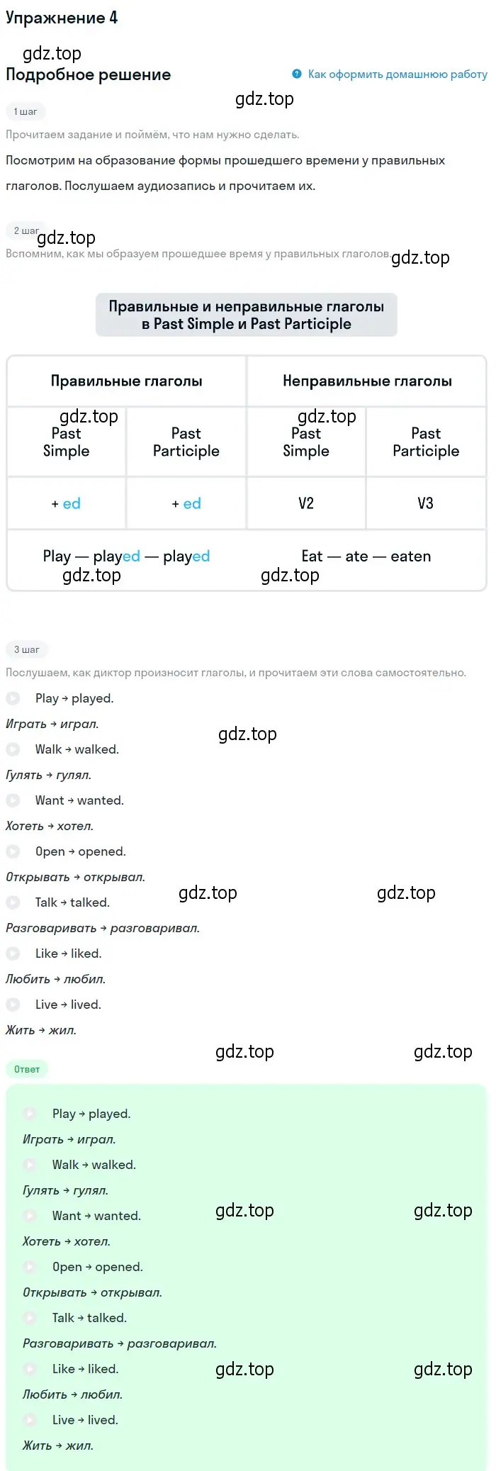 Решение номер 4 (страница 52) гдз по английскому языку 4 класс Биболетова, Денисенко, учебник