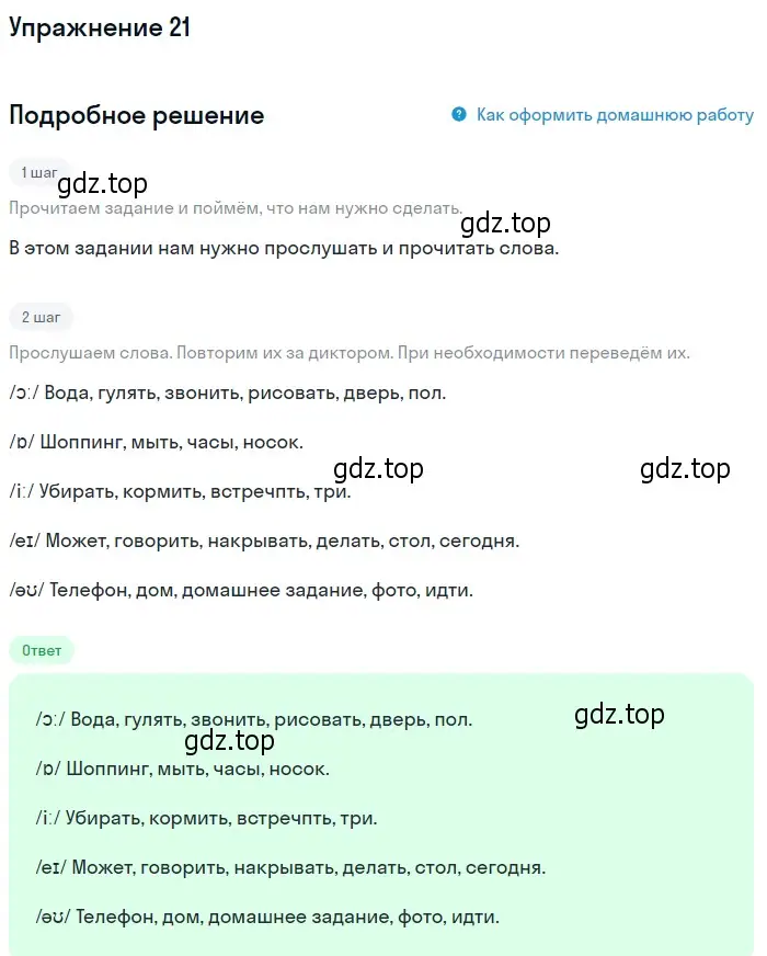 Решение номер 21 (страница 71) гдз по английскому языку 4 класс Биболетова, Денисенко, учебник