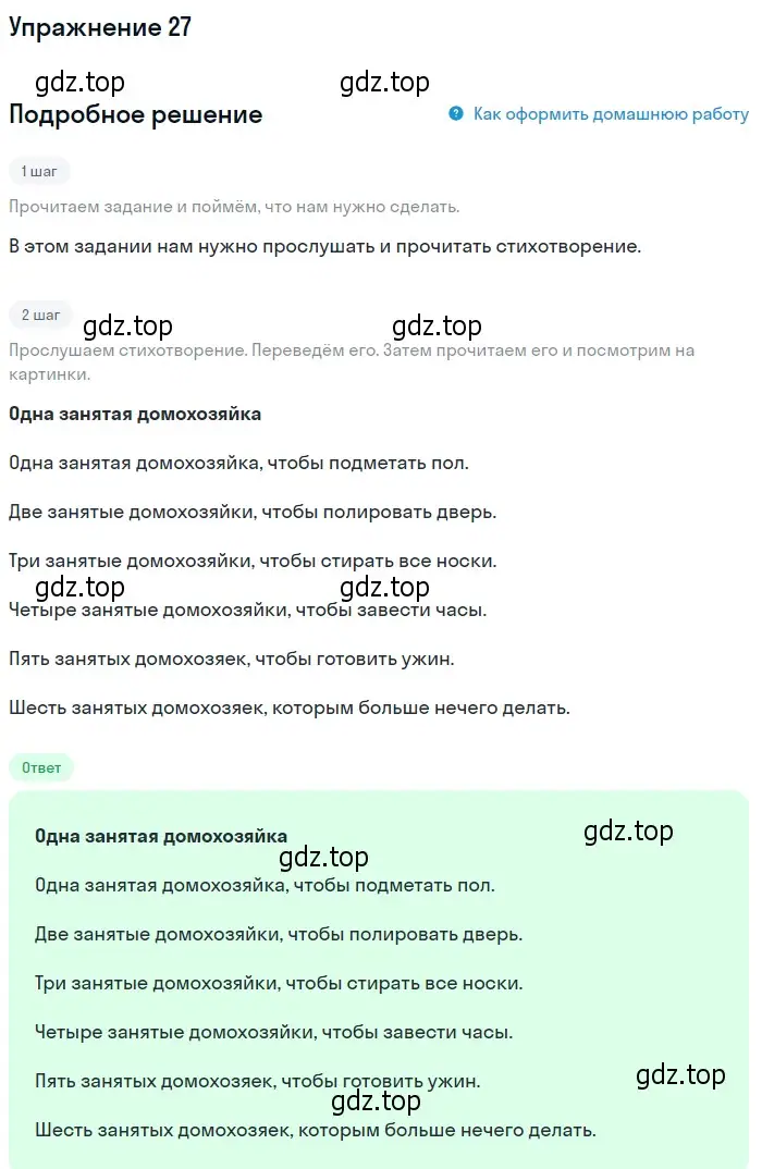 Решение номер 27 (страница 74) гдз по английскому языку 4 класс Биболетова, Денисенко, учебник