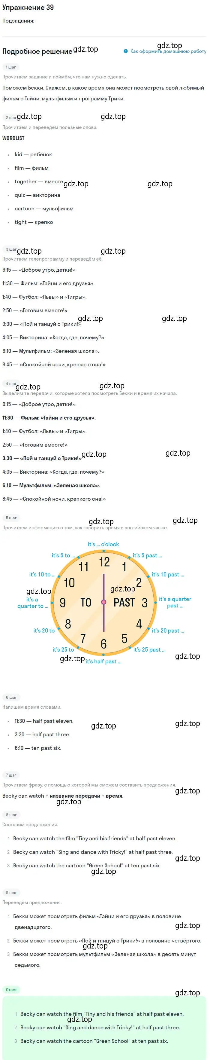 Решение номер 39 (страница 78) гдз по английскому языку 4 класс Биболетова, Денисенко, учебник