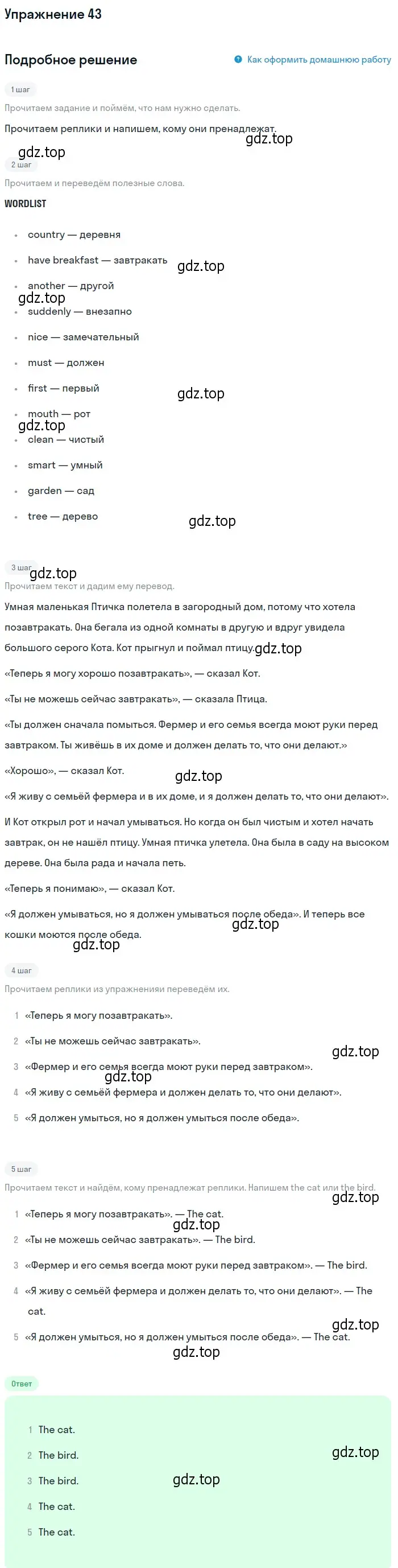 Решение номер 43 (страница 79) гдз по английскому языку 4 класс Биболетова, Денисенко, учебник