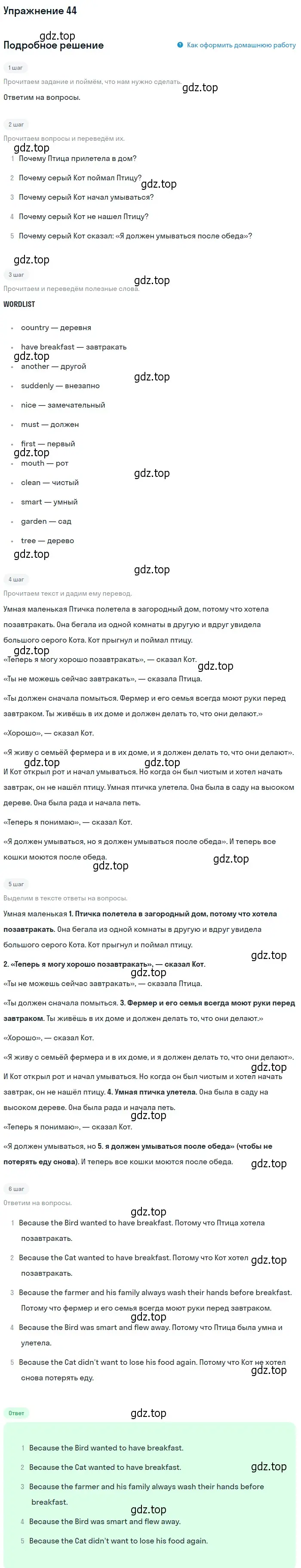 Решение номер 44 (страница 79) гдз по английскому языку 4 класс Биболетова, Денисенко, учебник