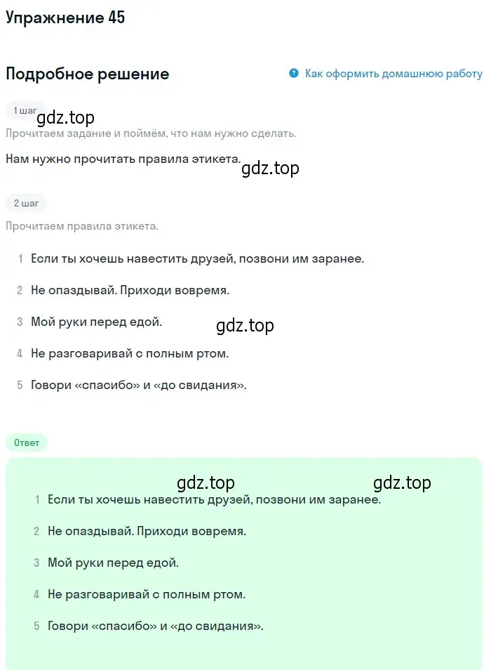 Решение номер 45 (страница 80) гдз по английскому языку 4 класс Биболетова, Денисенко, учебник