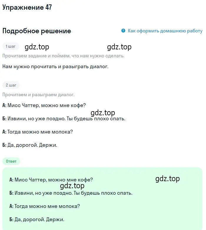 Решение номер 47 (страница 80) гдз по английскому языку 4 класс Биболетова, Денисенко, учебник