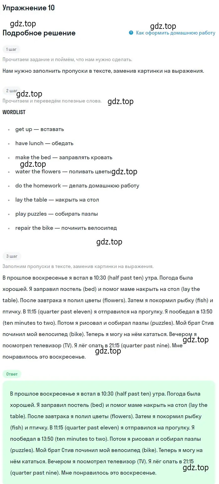 Решение номер 10 (страница 83) гдз по английскому языку 4 класс Биболетова, Денисенко, учебник