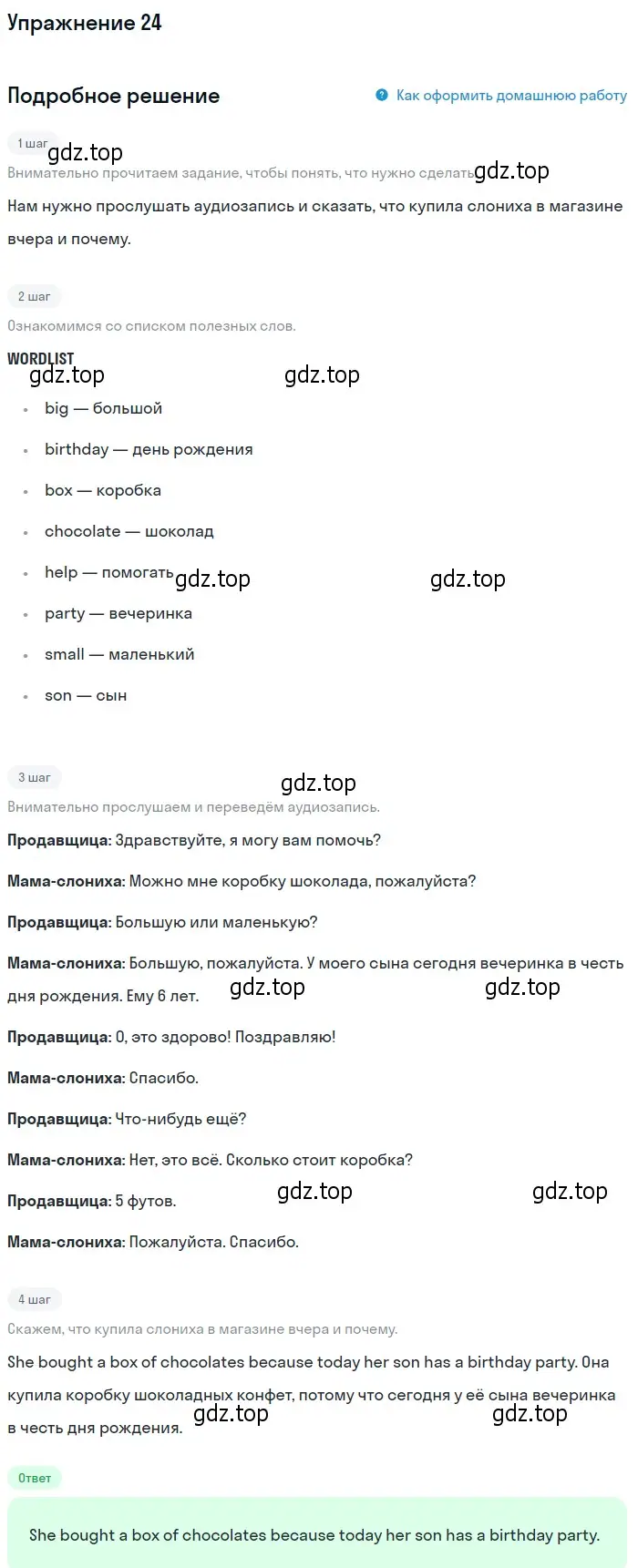 Решение номер 24 (страница 92) гдз по английскому языку 4 класс Биболетова, Денисенко, учебник