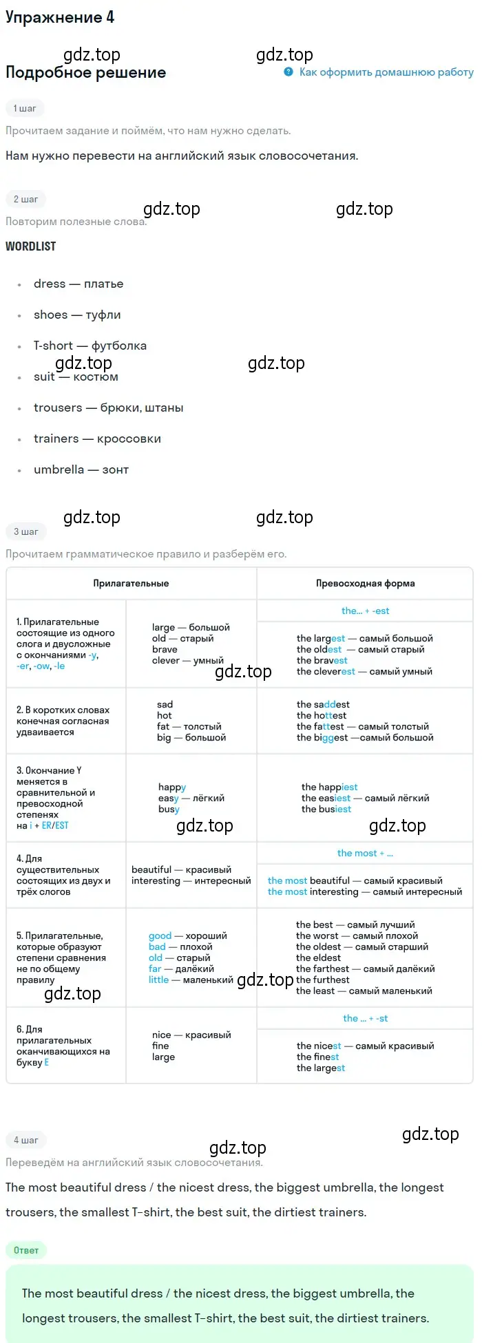 Решение номер 4 (страница 97) гдз по английскому языку 4 класс Биболетова, Денисенко, учебник