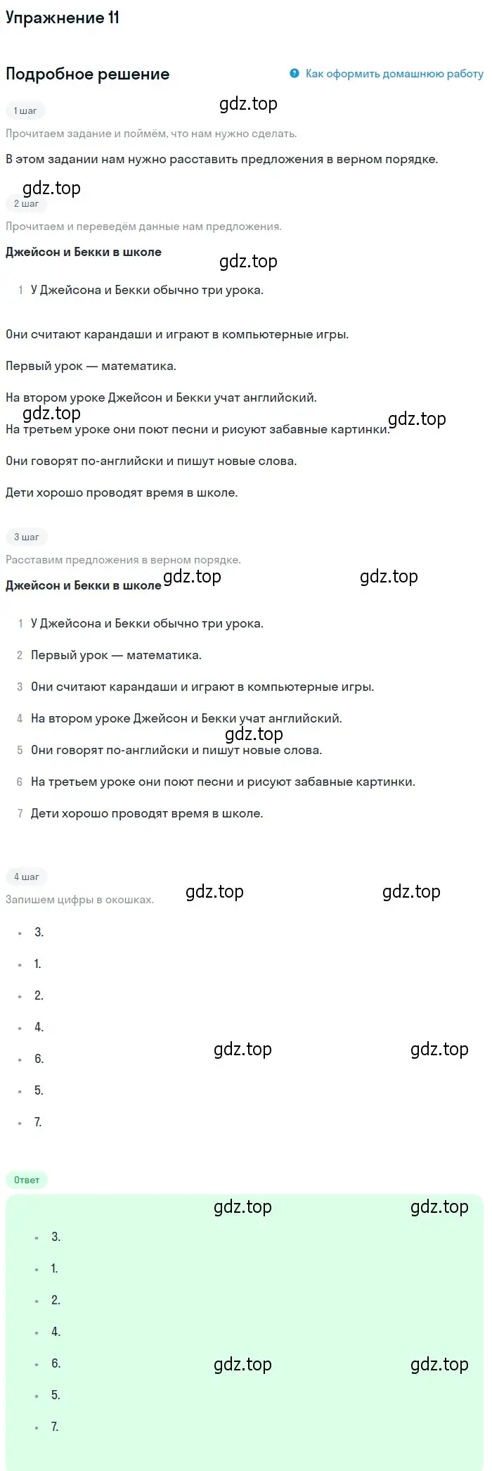 Решение номер 11 (страница 102) гдз по английскому языку 4 класс Биболетова, Денисенко, учебник