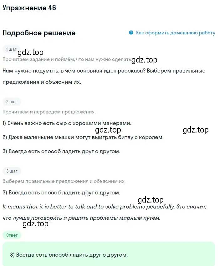 Решение номер 46 (страница 113) гдз по английскому языку 4 класс Биболетова, Денисенко, учебник