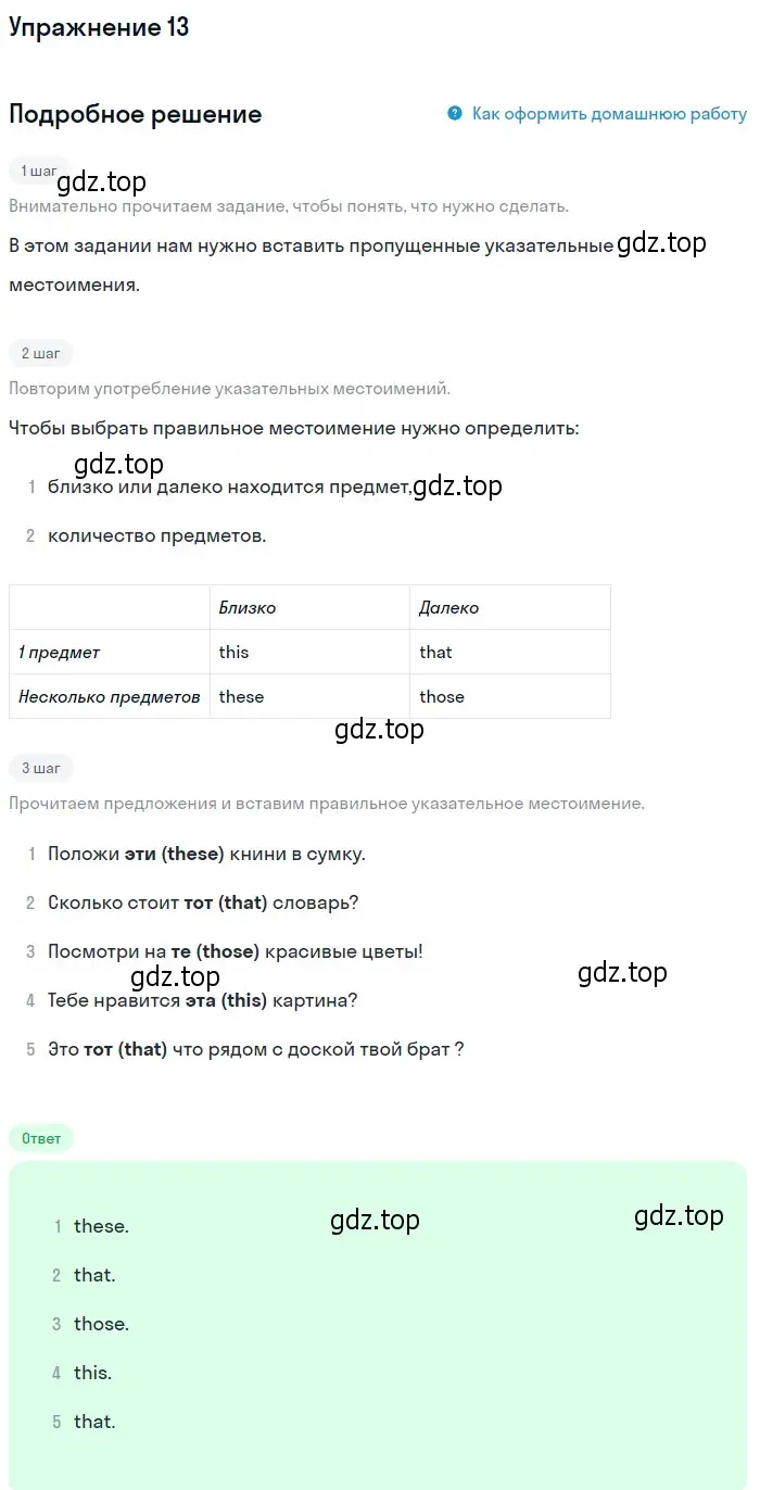 Решение номер 13 (страница 117) гдз по английскому языку 4 класс Биболетова, Денисенко, учебник