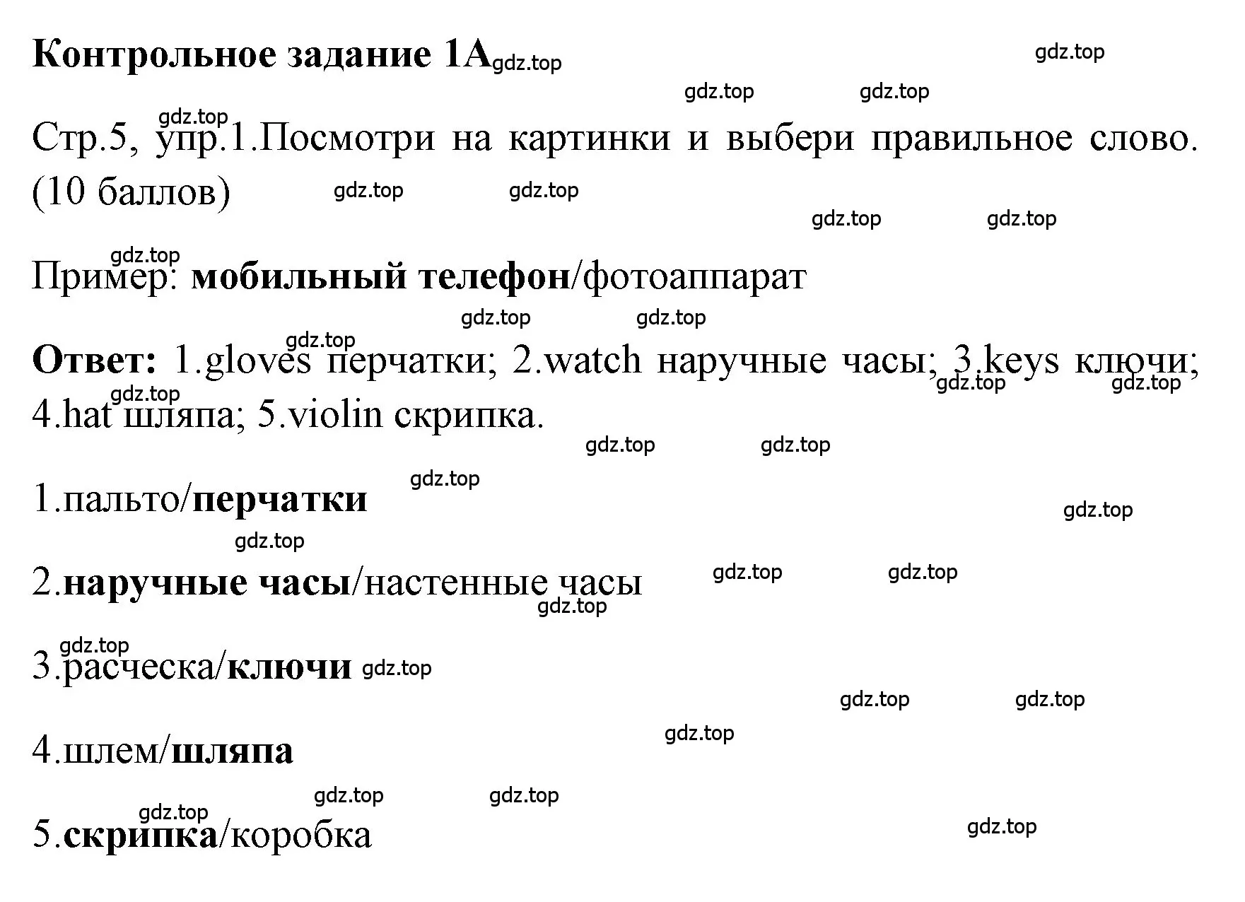 Решение номер 1 (страница 5) гдз по английскому языку 4 класс Быкова, Дули, контрольные задания