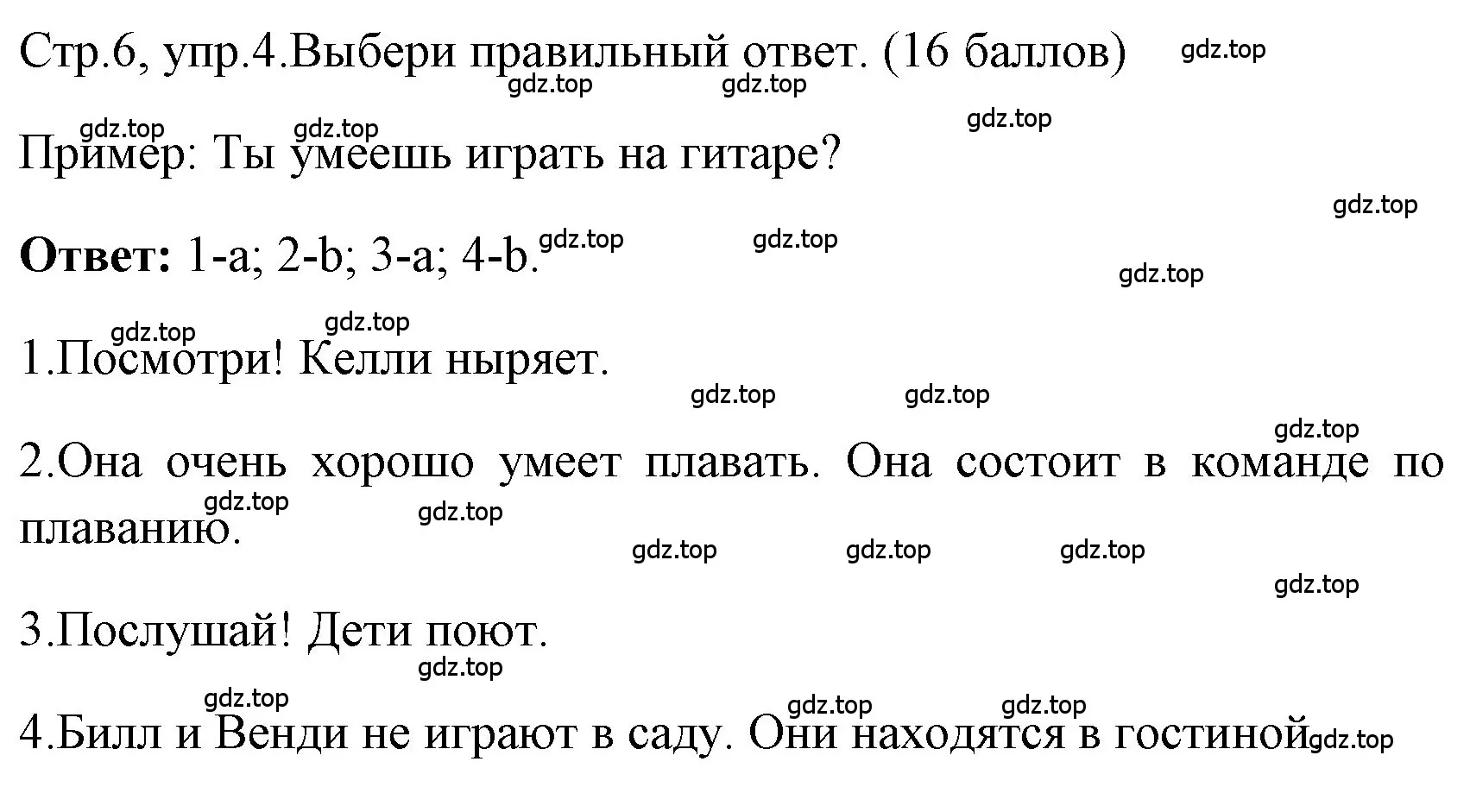 Решение номер 4 (страница 6) гдз по английскому языку 4 класс Быкова, Дули, контрольные задания