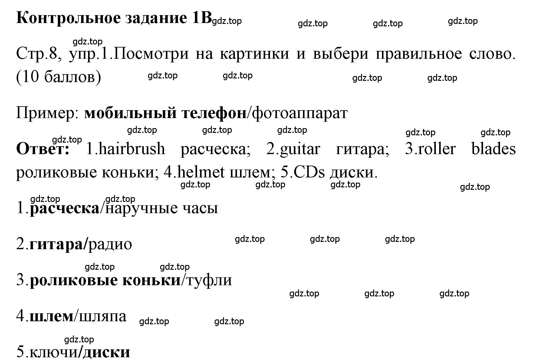 Решение номер 1 (страница 8) гдз по английскому языку 4 класс Быкова, Дули, контрольные задания