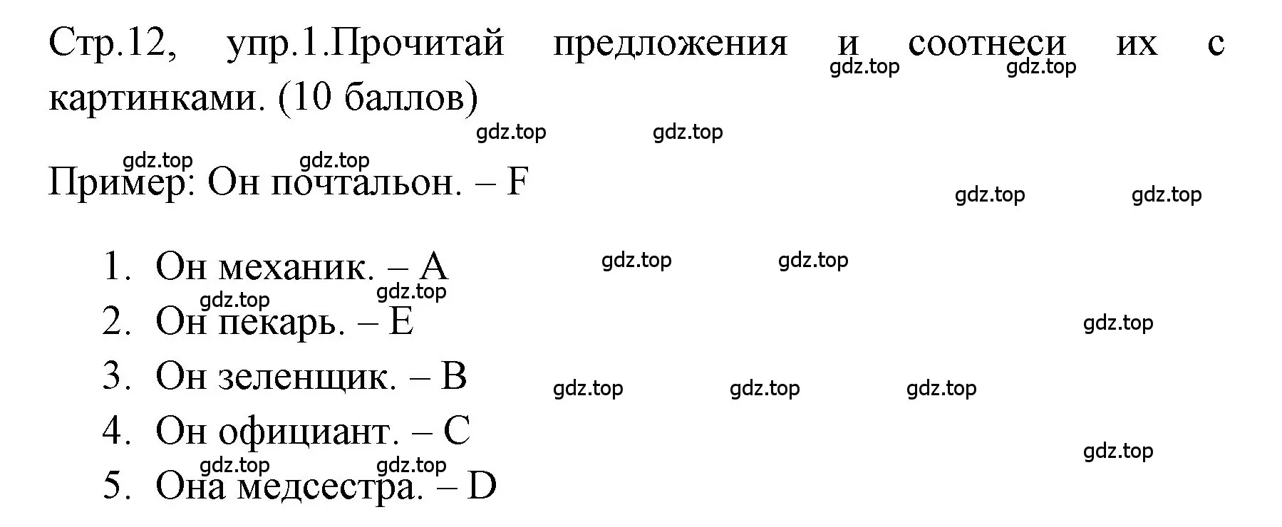 Решение номер 1 (страница 12) гдз по английскому языку 4 класс Быкова, Дули, контрольные задания