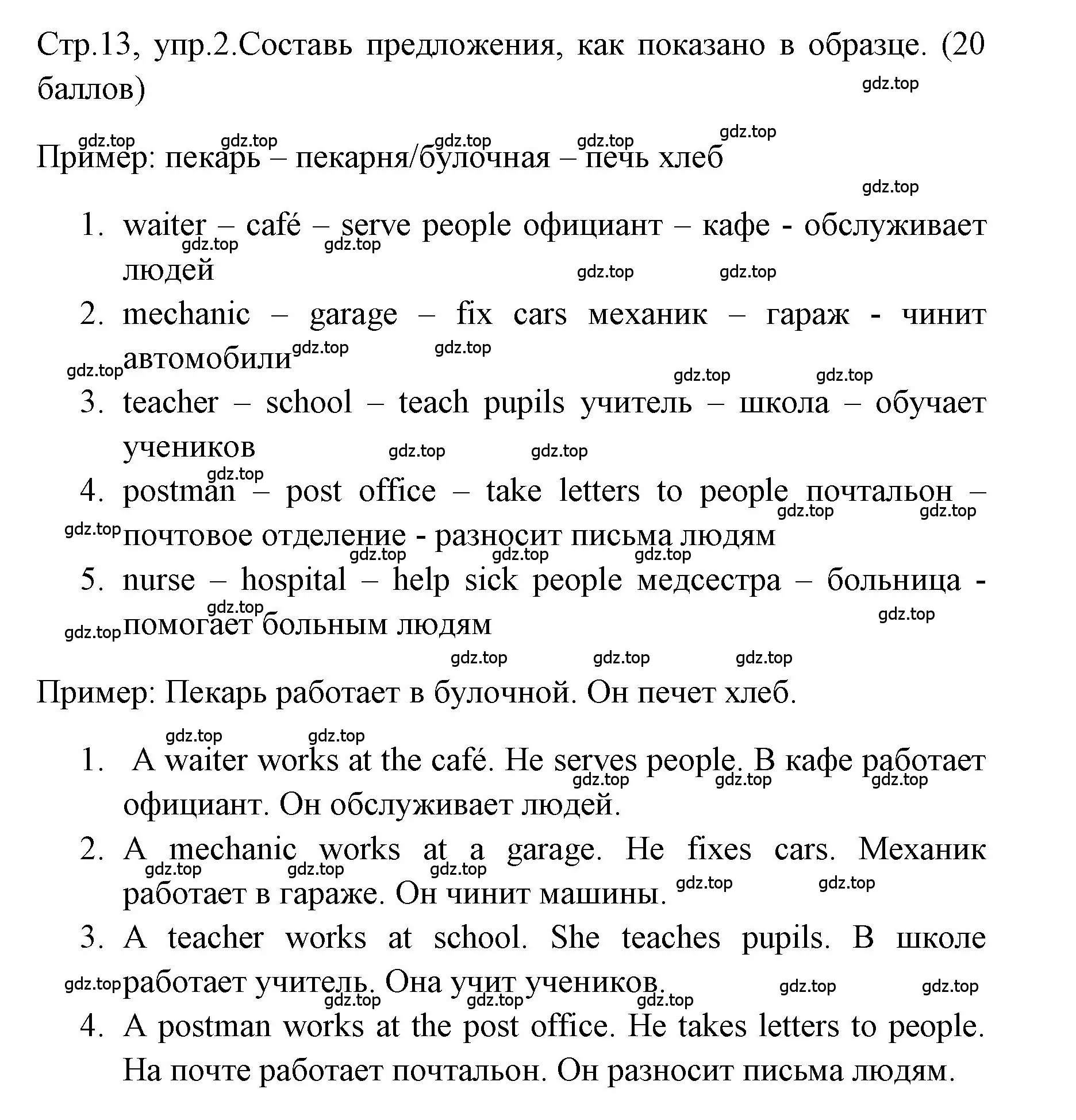 Решение номер 2 (страница 13) гдз по английскому языку 4 класс Быкова, Дули, контрольные задания