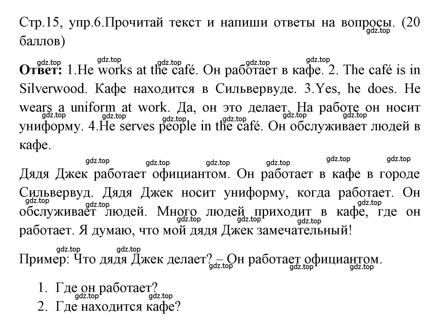 Решение номер 6 (страница 15) гдз по английскому языку 4 класс Быкова, Дули, контрольные задания