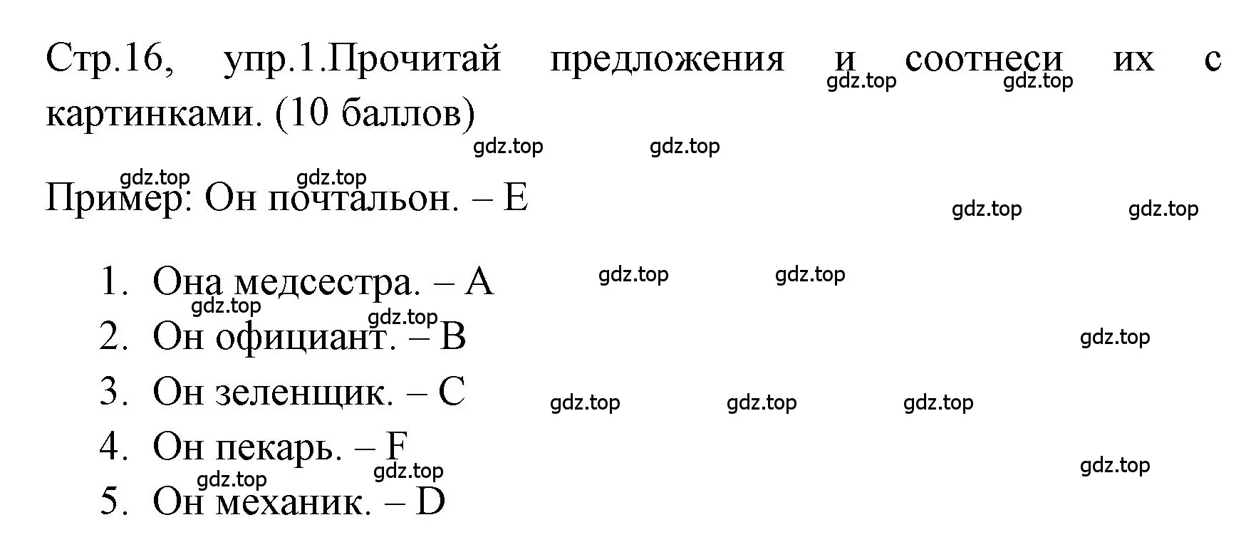 Решение номер 1 (страница 16) гдз по английскому языку 4 класс Быкова, Дули, контрольные задания