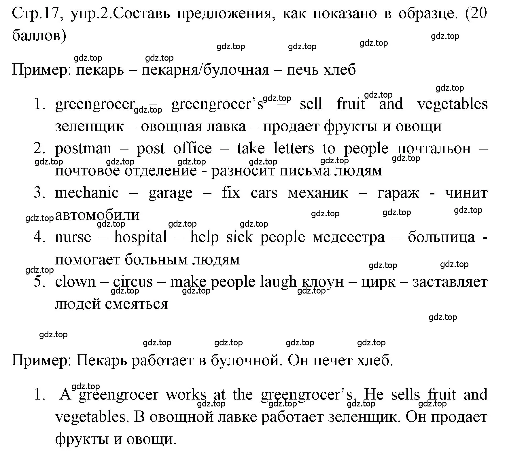 Решение номер 2 (страница 17) гдз по английскому языку 4 класс Быкова, Дули, контрольные задания