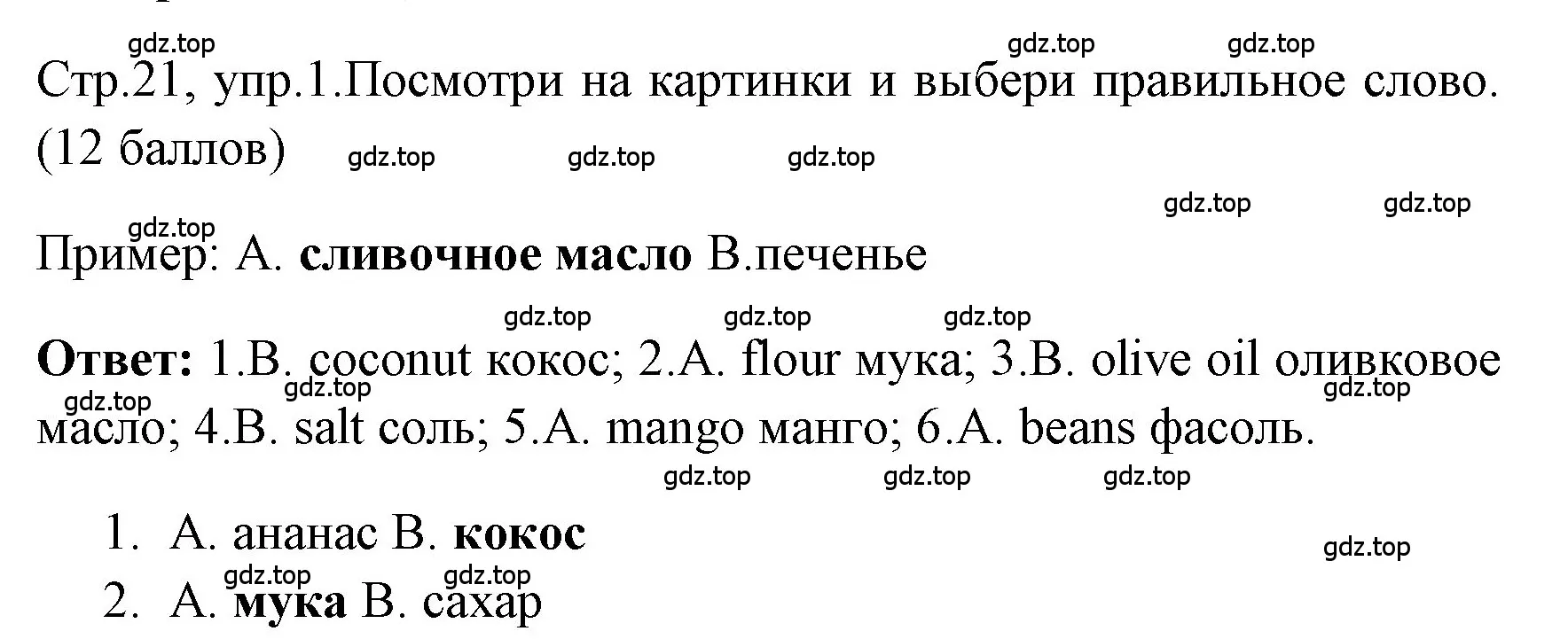 Решение номер 1 (страница 21) гдз по английскому языку 4 класс Быкова, Дули, контрольные задания