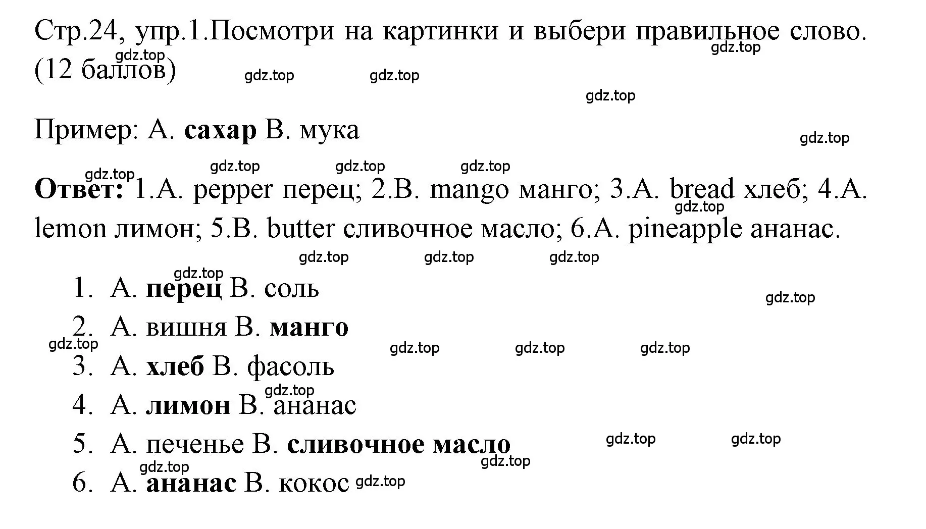 Решение номер 1 (страница 24) гдз по английскому языку 4 класс Быкова, Дули, контрольные задания