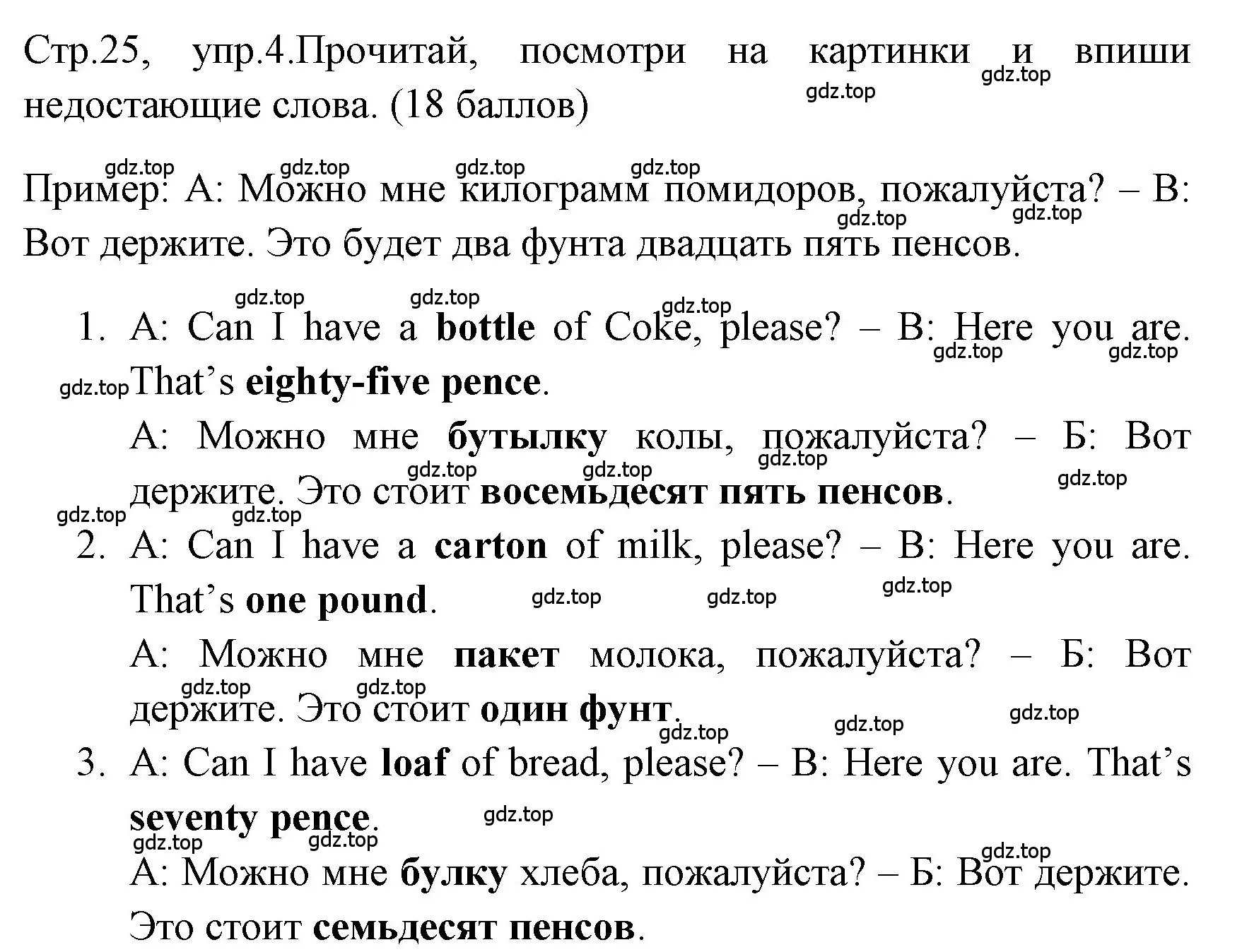 Решение номер 4 (страница 25) гдз по английскому языку 4 класс Быкова, Дули, контрольные задания