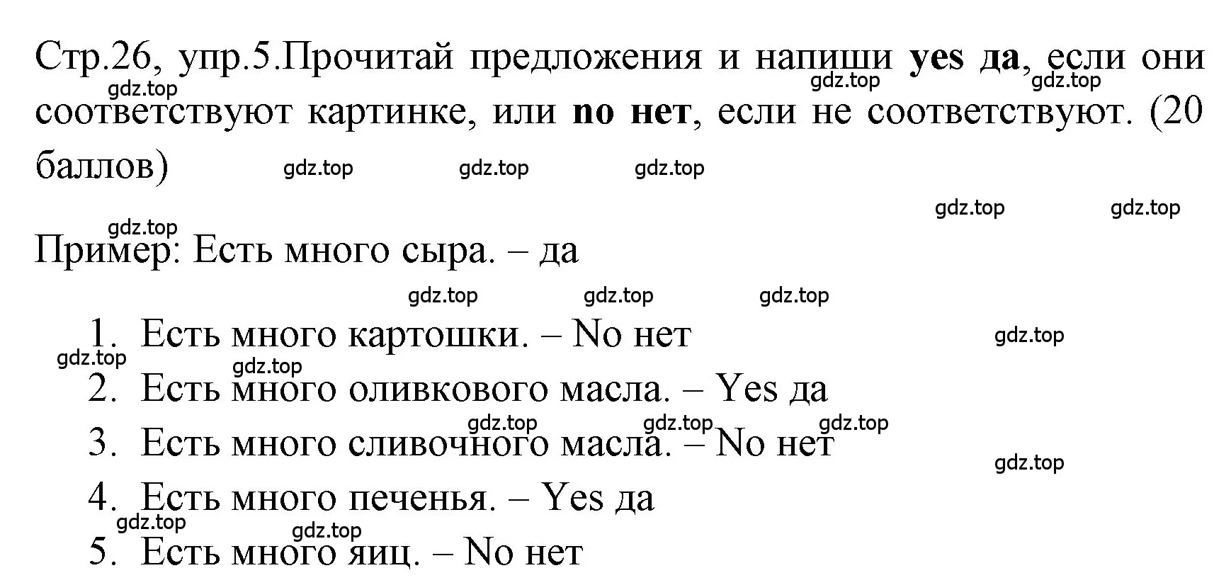 Решение номер 5 (страница 26) гдз по английскому языку 4 класс Быкова, Дули, контрольные задания