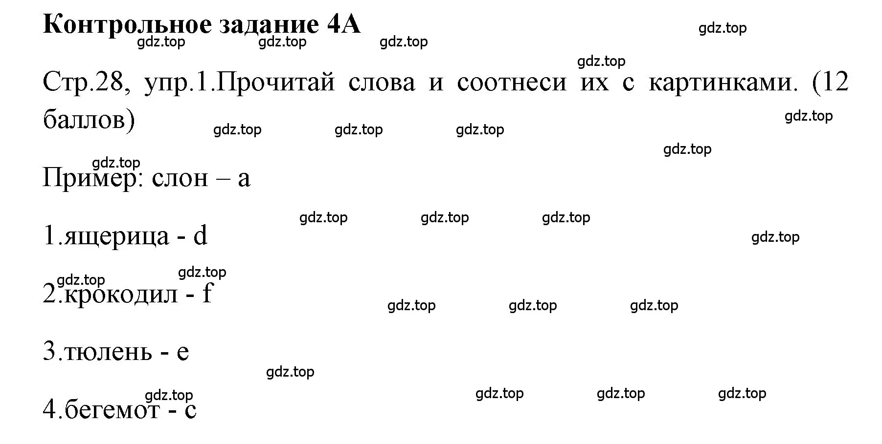 Решение номер 1 (страница 28) гдз по английскому языку 4 класс Быкова, Дули, контрольные задания