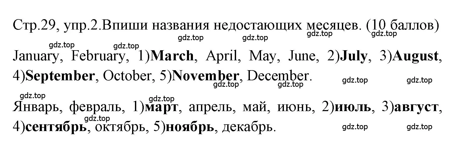 Решение номер 2 (страница 29) гдз по английскому языку 4 класс Быкова, Дули, контрольные задания