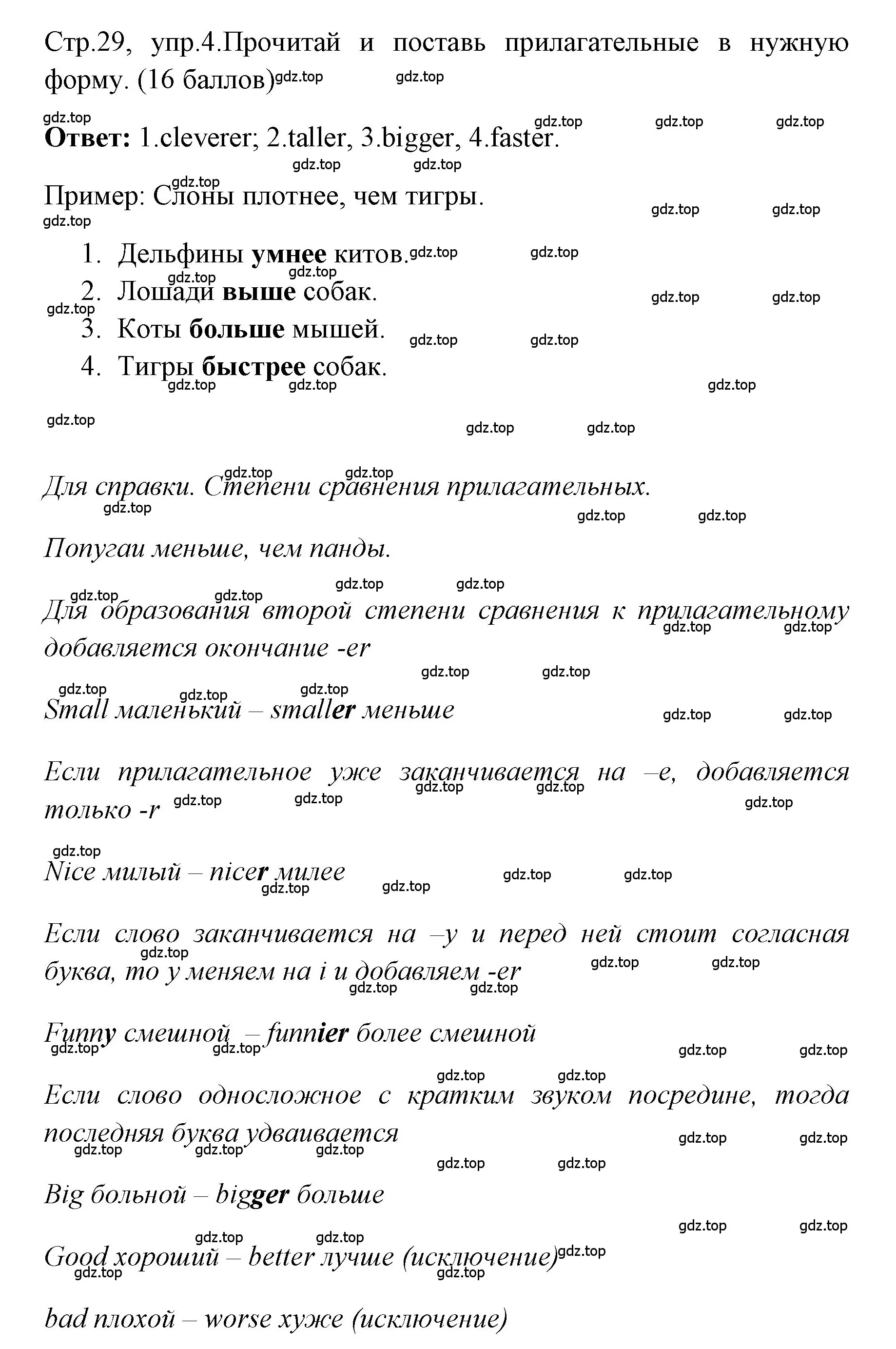 Решение номер 4 (страница 29) гдз по английскому языку 4 класс Быкова, Дули, контрольные задания