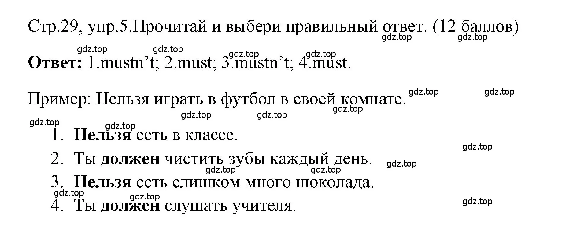 Решение номер 5 (страница 29) гдз по английскому языку 4 класс Быкова, Дули, контрольные задания