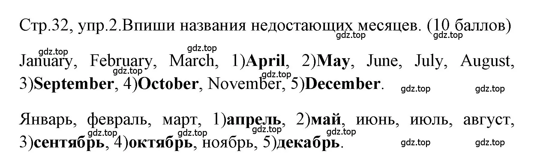 Решение номер 2 (страница 32) гдз по английскому языку 4 класс Быкова, Дули, контрольные задания