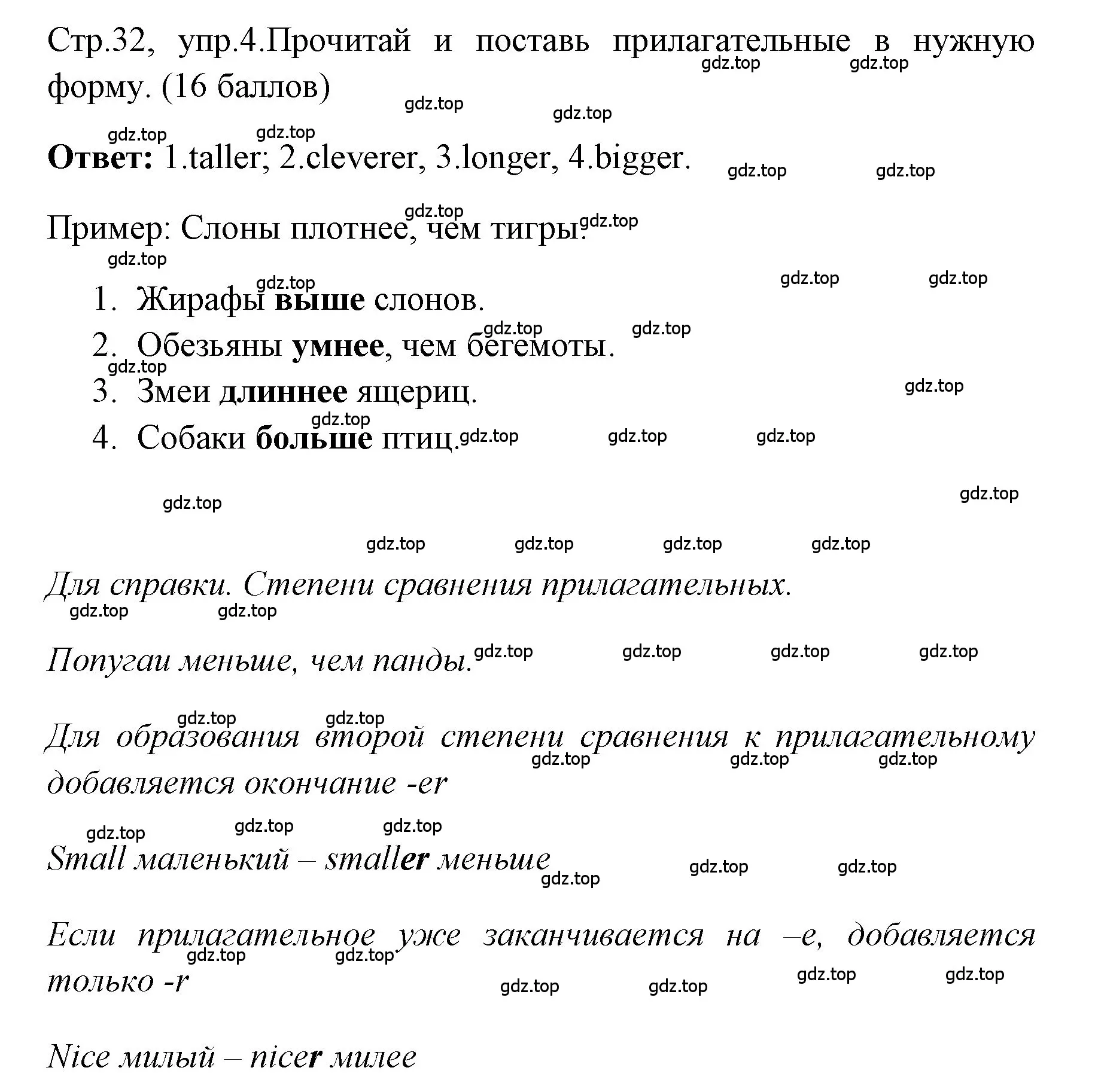 Решение номер 4 (страница 32) гдз по английскому языку 4 класс Быкова, Дули, контрольные задания