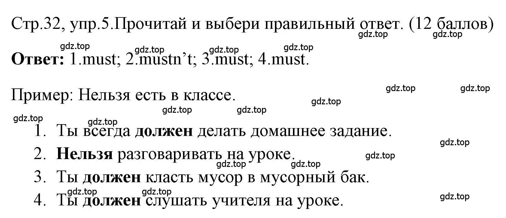 Решение номер 5 (страница 32) гдз по английскому языку 4 класс Быкова, Дули, контрольные задания