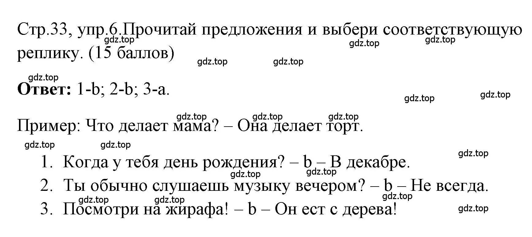 Решение номер 6 (страница 33) гдз по английскому языку 4 класс Быкова, Дули, контрольные задания