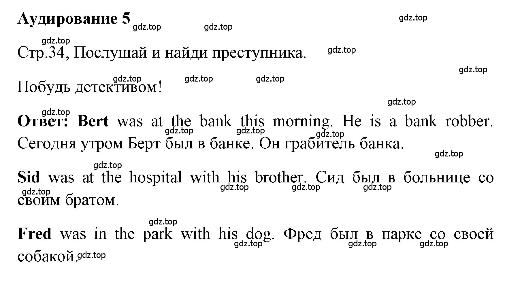 Решение номер 1 (страница 34) гдз по английскому языку 4 класс Быкова, Дули, контрольные задания