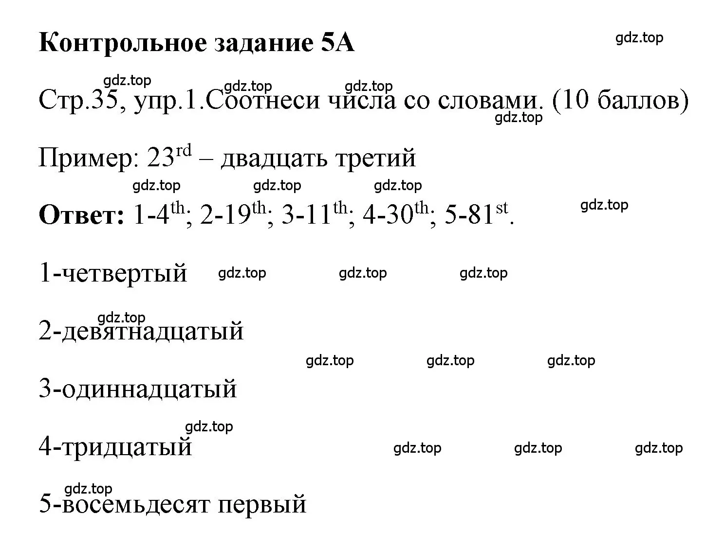 Решение номер 1 (страница 35) гдз по английскому языку 4 класс Быкова, Дули, контрольные задания