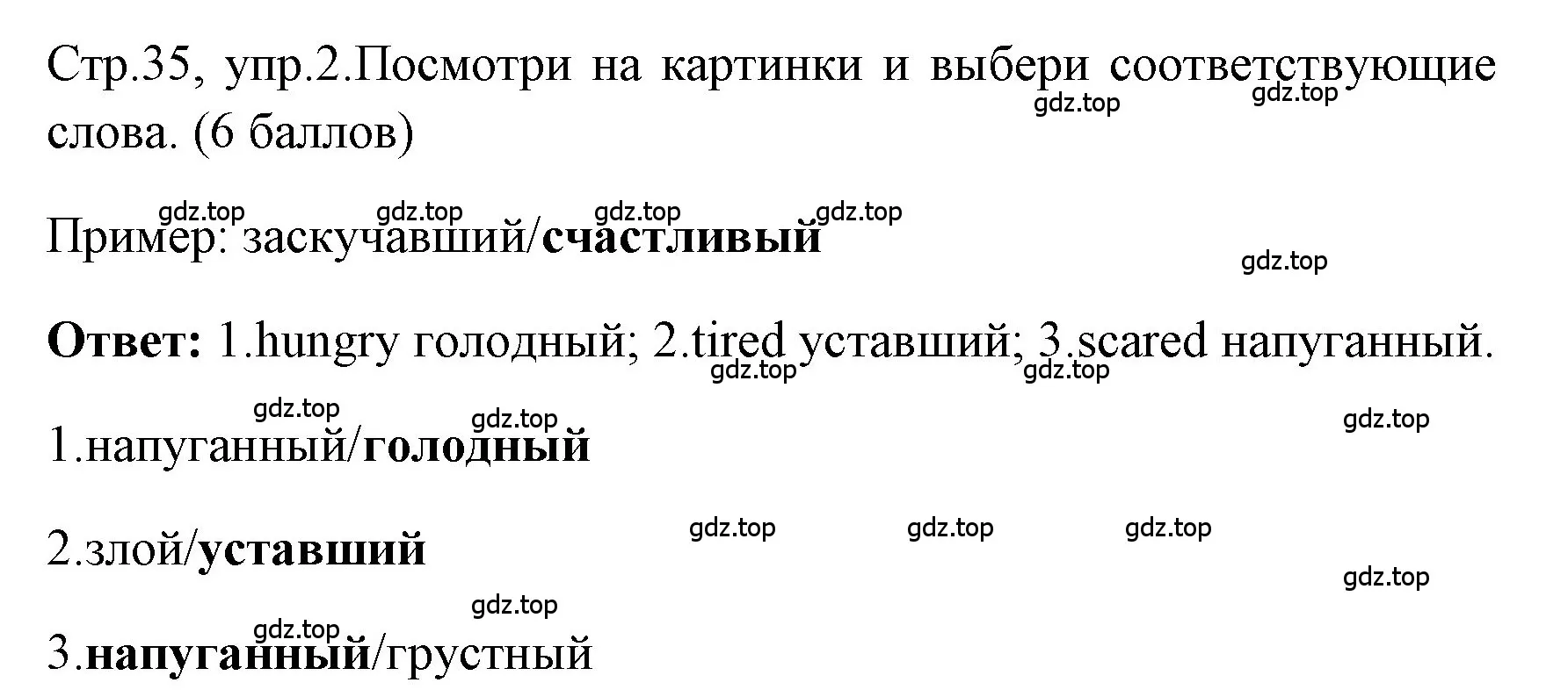 Решение номер 2 (страница 35) гдз по английскому языку 4 класс Быкова, Дули, контрольные задания