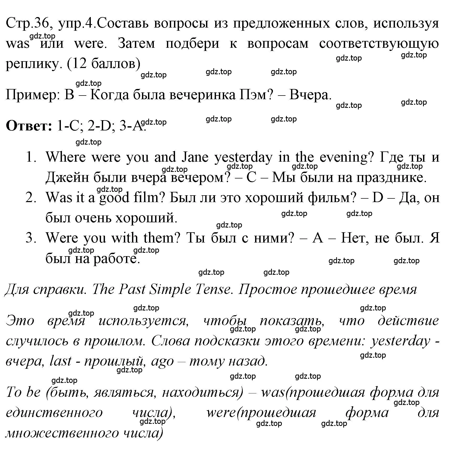 Решение номер 4 (страница 36) гдз по английскому языку 4 класс Быкова, Дули, контрольные задания