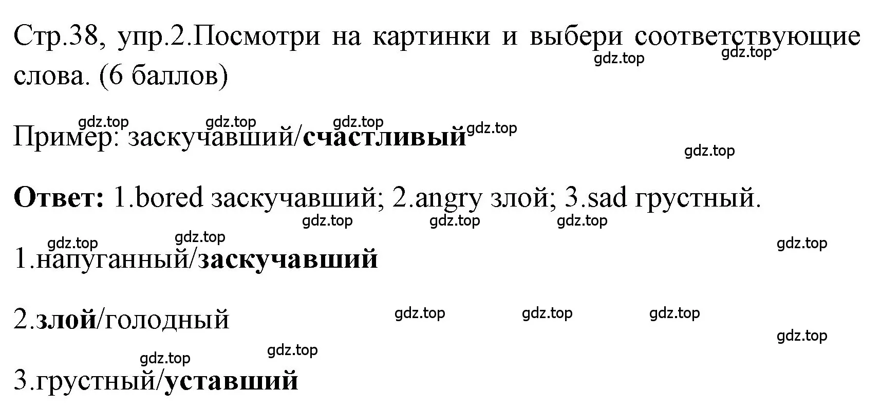 Решение номер 2 (страница 38) гдз по английскому языку 4 класс Быкова, Дули, контрольные задания