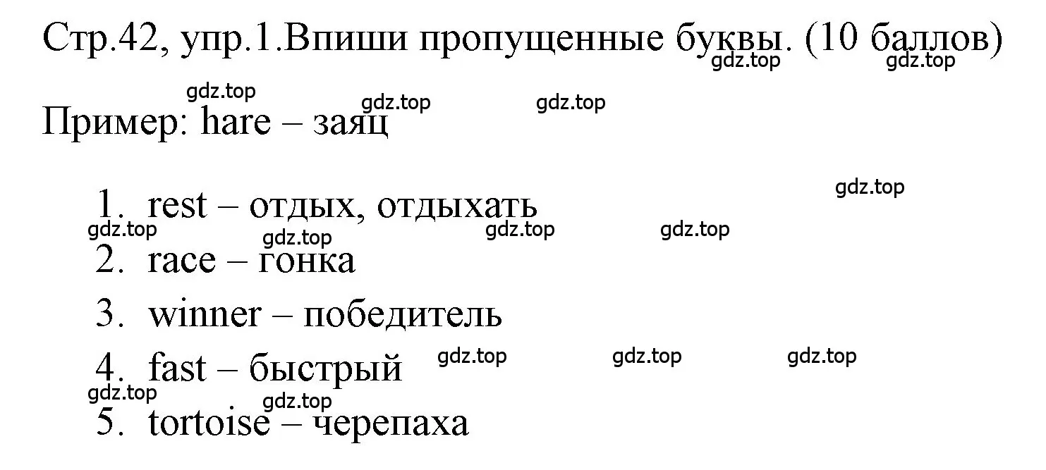 Решение номер 1 (страница 42) гдз по английскому языку 4 класс Быкова, Дули, контрольные задания