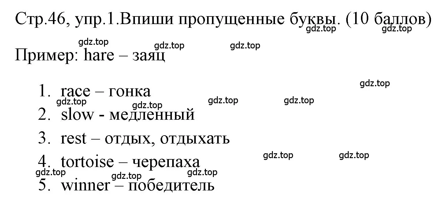 Решение номер 1 (страница 46) гдз по английскому языку 4 класс Быкова, Дули, контрольные задания