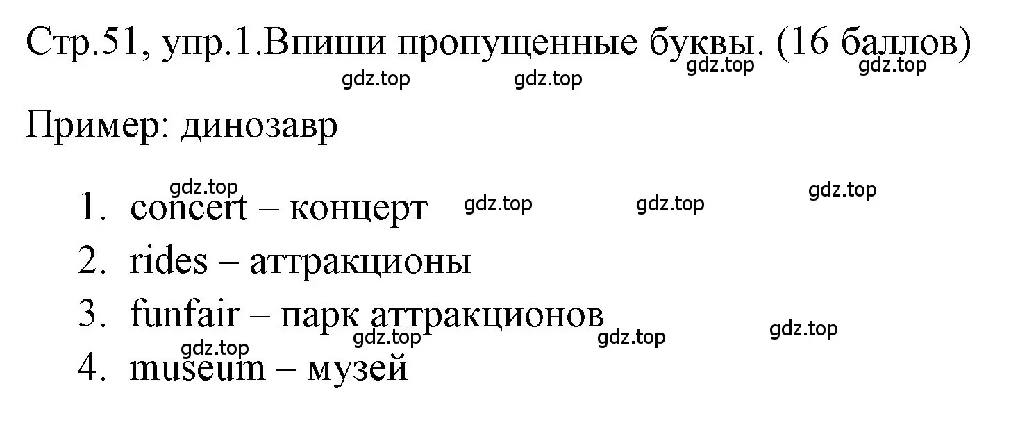 Решение номер 1 (страница 51) гдз по английскому языку 4 класс Быкова, Дули, контрольные задания