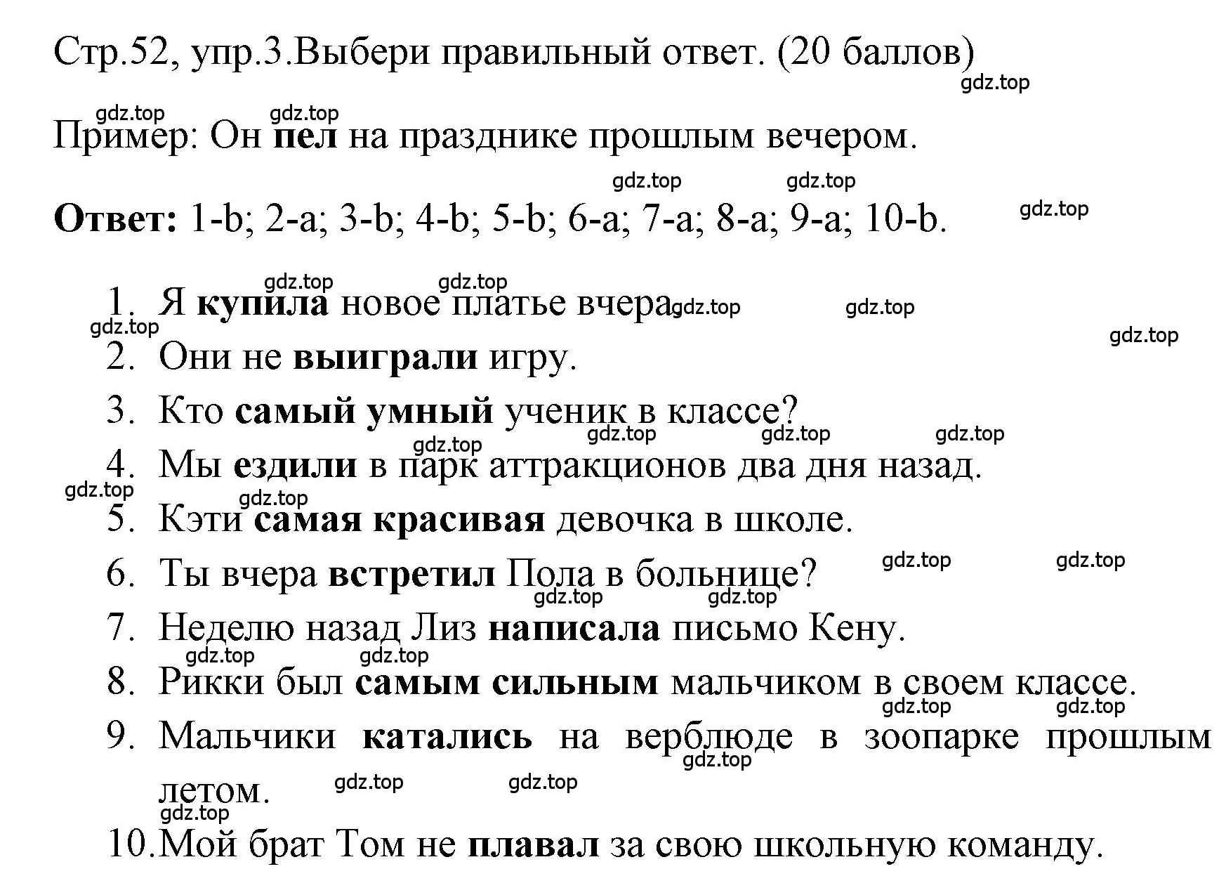 Решение номер 3 (страница 52) гдз по английскому языку 4 класс Быкова, Дули, контрольные задания