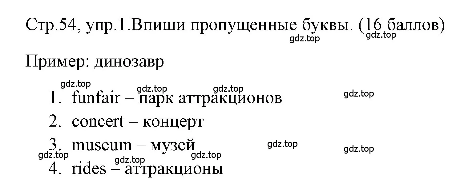 Решение номер 1 (страница 54) гдз по английскому языку 4 класс Быкова, Дули, контрольные задания